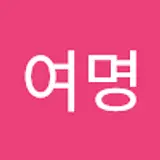 백여명