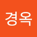 박경옥
