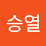 유승열