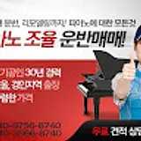 가나성실피아노조율