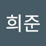 계희준