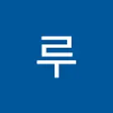 블루