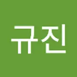 이규진