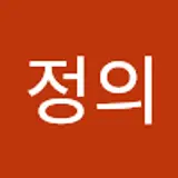 이정의