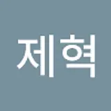 현제혁