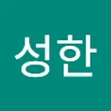 김성한
