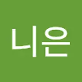 kwon니은