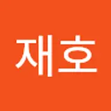 한재호