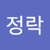 박정락