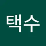 김택수