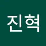 우진혁