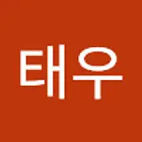 유태우