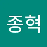 이종혁