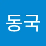 박동국