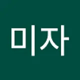 조미자