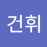 오건휘