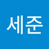 김세준