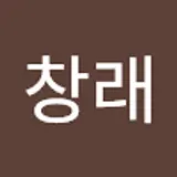 이창래
