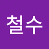 김철수