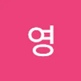 재영