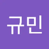 박규민