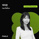 이다은