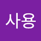 연차사용