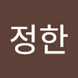 조정한