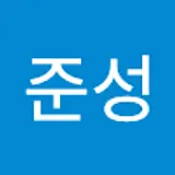 윤준성