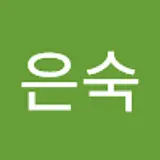 홍은숙