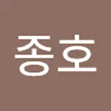 손종호