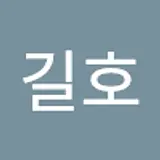 김길호