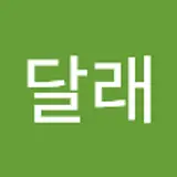 진달래