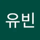 김유빈