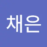 장채은