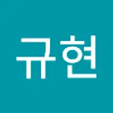 이규현