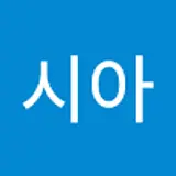 장시아