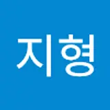 문지형