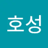 박호성