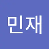 김민재