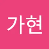 박가현