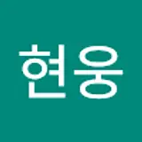 양현웅