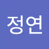 조정연