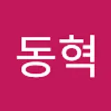 김동혁