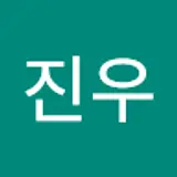 한진우