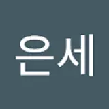 장은세