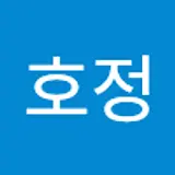 정호정