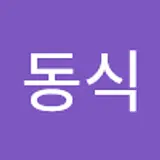 한동식