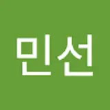 김민선