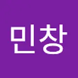 김민창
